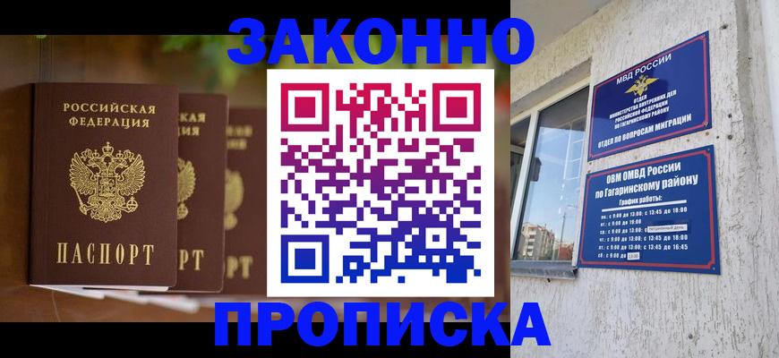 временная регистрация для школы в Дигоре